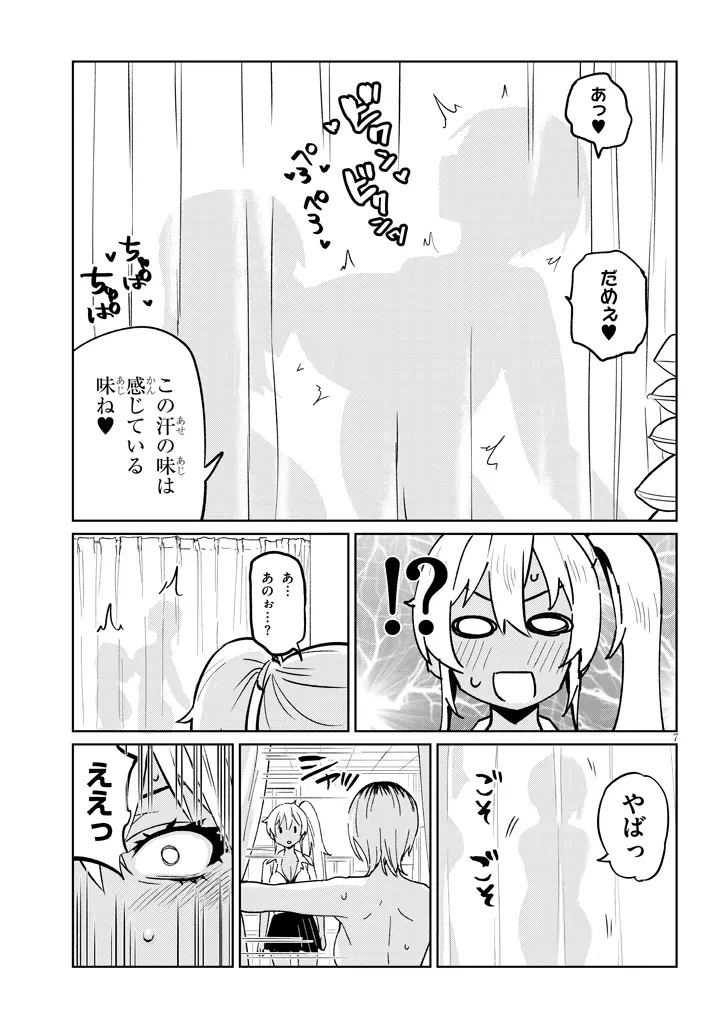 男子高校生だけどギャルにTSしました 第17話 - 7