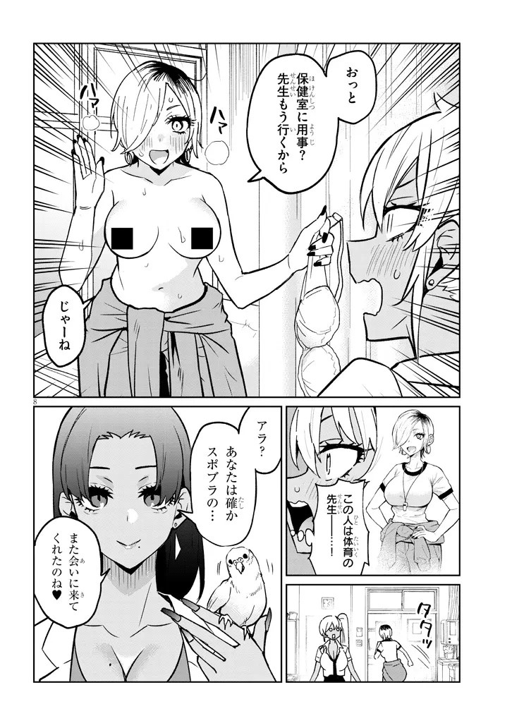 男子高校生だけどギャルにTSしました 第17話 - 8