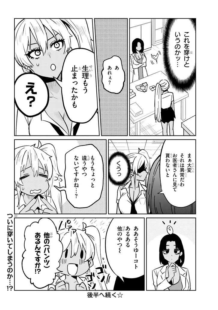 男子高校生だけどギャルにTSしました 第17話 - 10