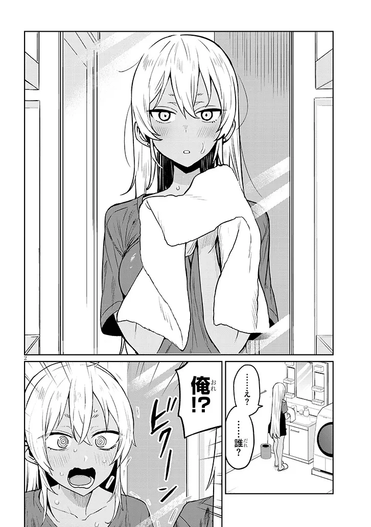 男子高校生だけどギャルにTSしました 第16話 - 2