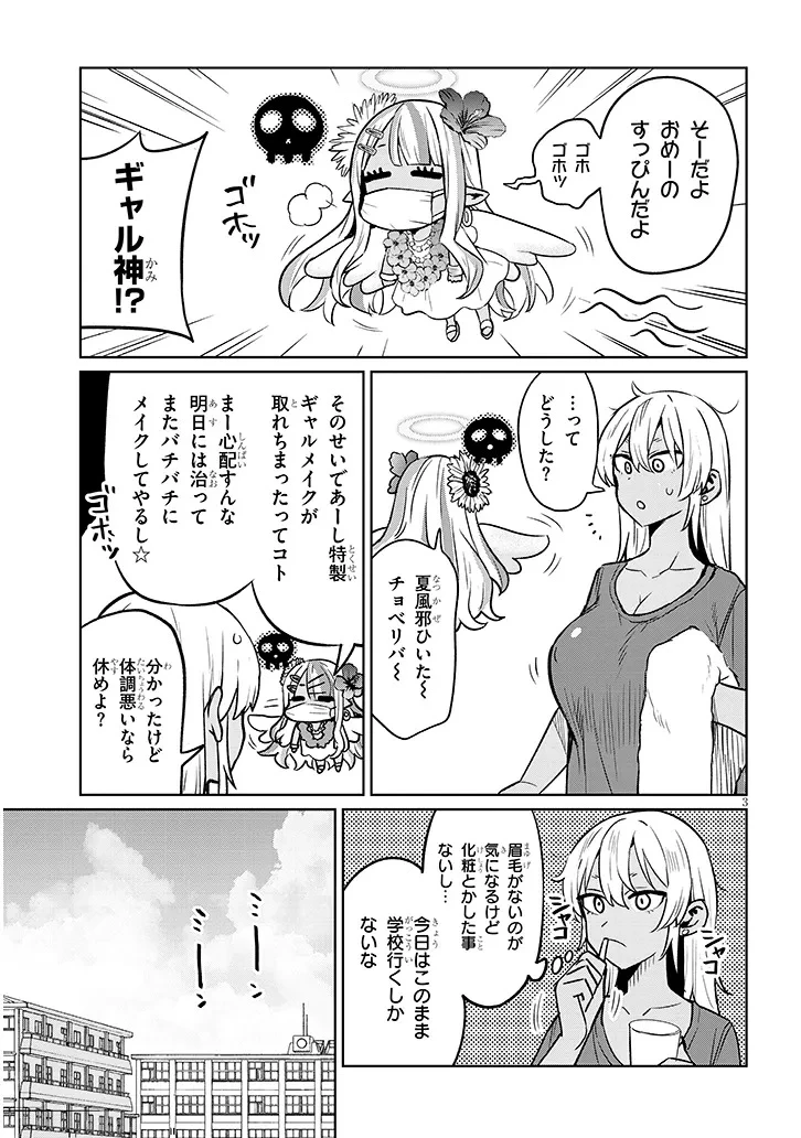 男子高校生だけどギャルにTSしました 第16話 - 3