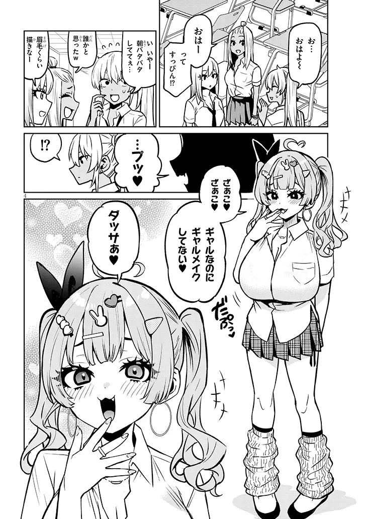 男子高校生だけどギャルにTSしました 第16話 - 4
