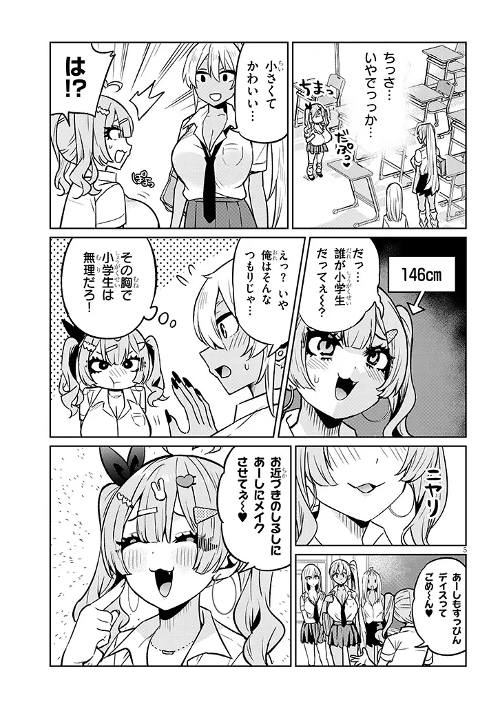 男子高校生だけどギャルにTSしました 第16話 - 5