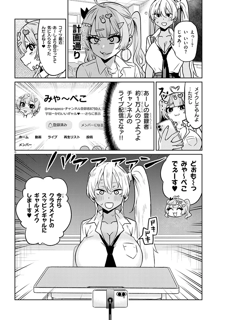 男子高校生だけどギャルにTSしました 第16話 - 6