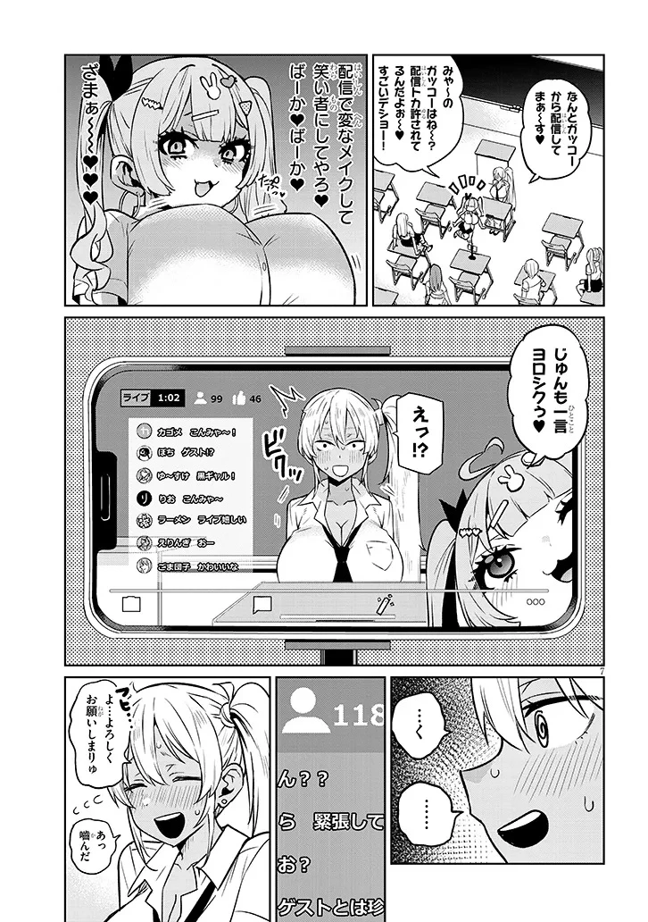 男子高校生だけどギャルにTSしました 第16話 - 7
