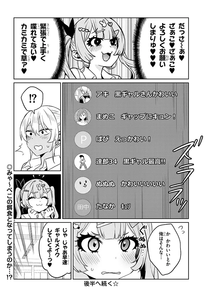 男子高校生だけどギャルにTSしました 第16話 - 8