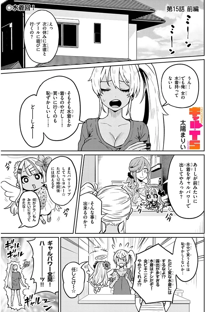 男子高校生だけどギャルにTSしました 第15話 - 1