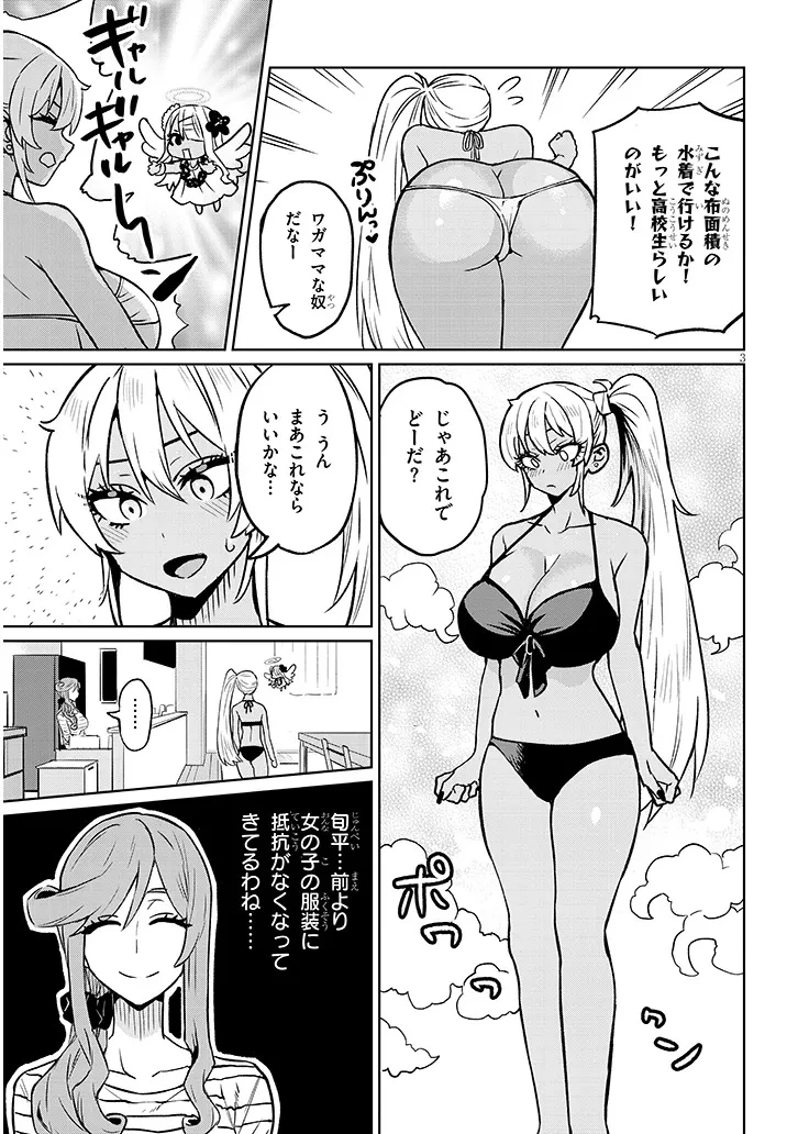 男子高校生だけどギャルにTSしました 第15話 - 3