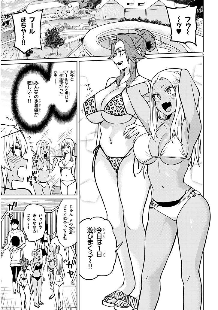 男子高校生だけどギャルにTSしました 第15話 - 5