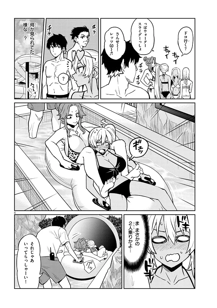 男子高校生だけどギャルにTSしました 第15話 - 6