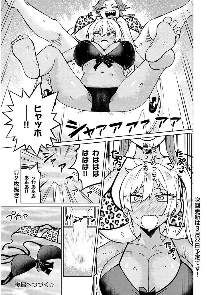男子高校生だけどギャルにTSしました 第15話 - 7