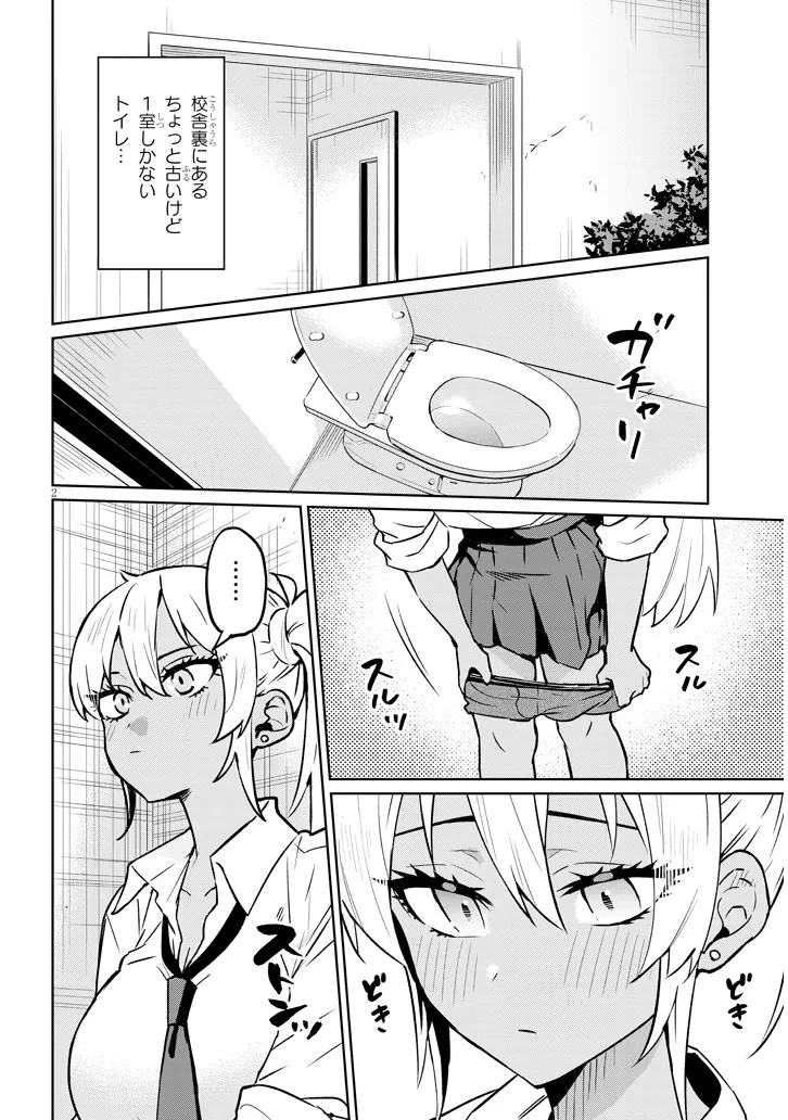 男子高校生だけどギャルにTSしました 第14話 - 2