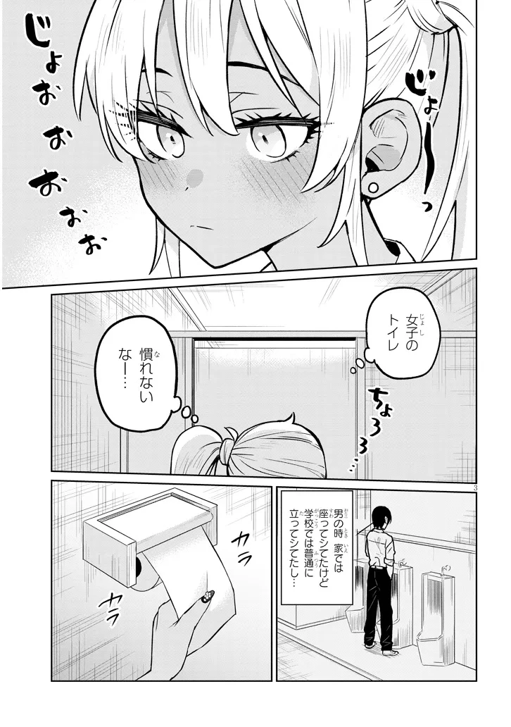 男子高校生だけどギャルにTSしました 第14話 - 3
