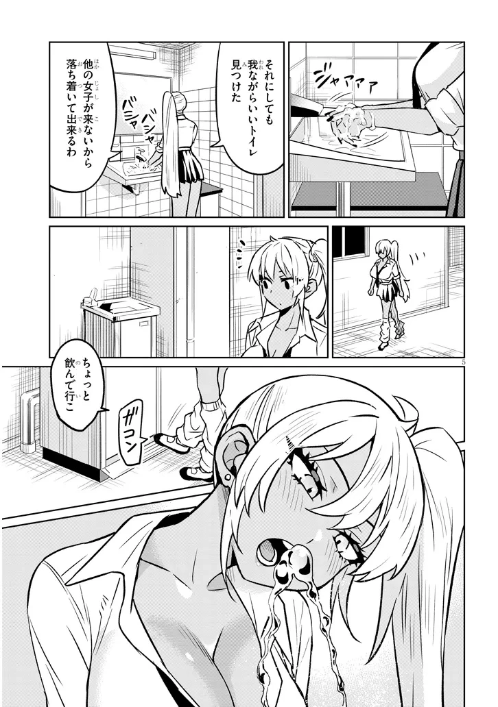男子高校生だけどギャルにTSしました 第14話 - 5