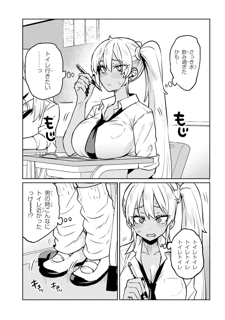 男子高校生だけどギャルにTSしました 第14話 - 7