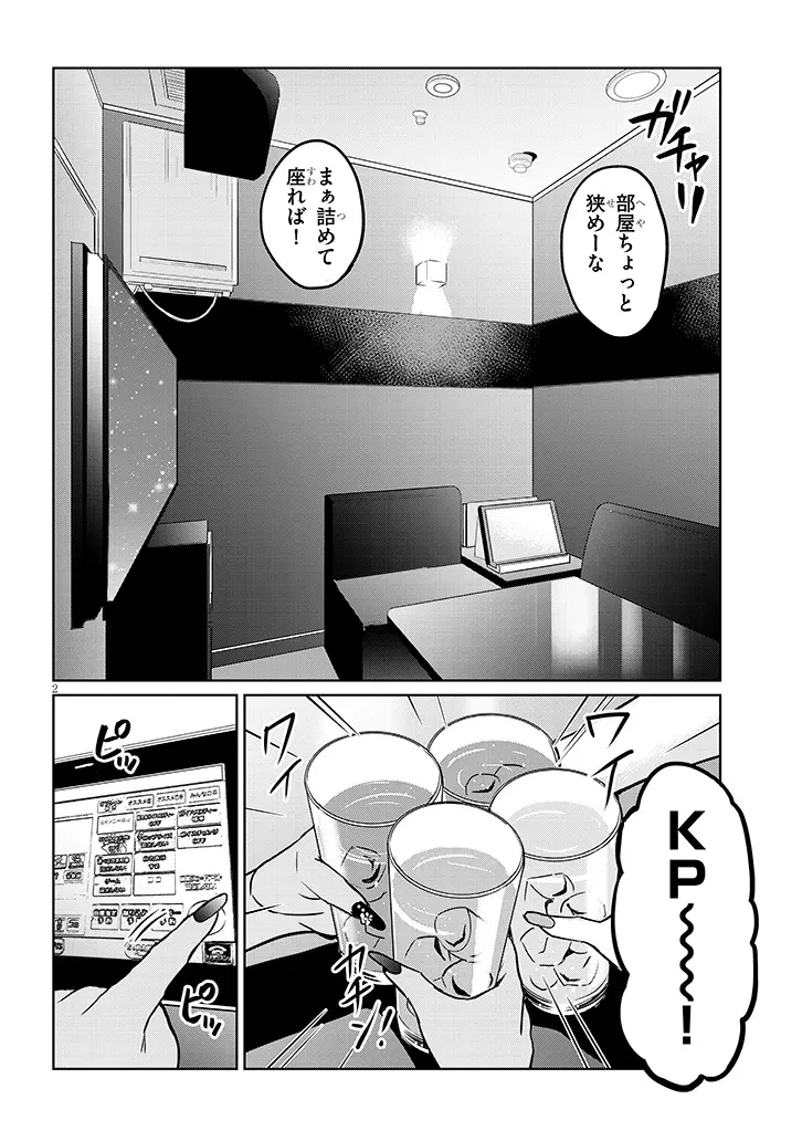 男子高校生だけどギャルにTSしました 第13話 - 2