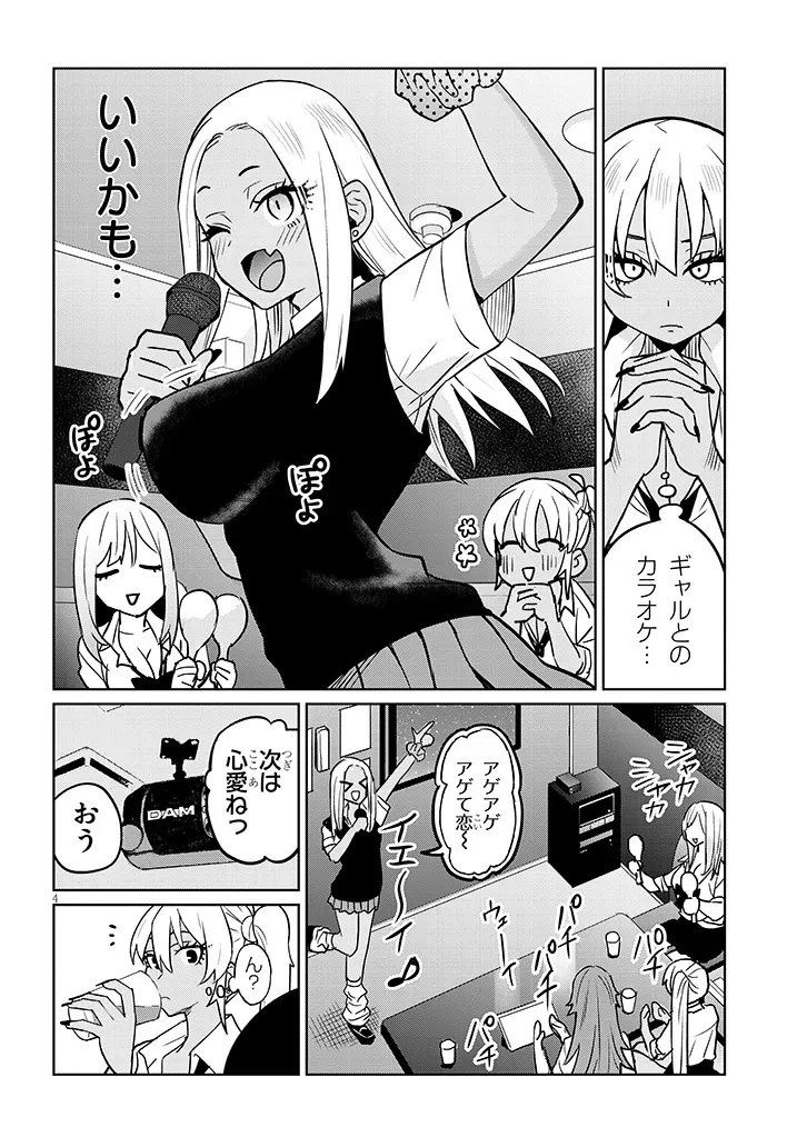 男子高校生だけどギャルにTSしました 第13話 - 4