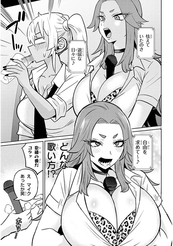 男子高校生だけどギャルにTSしました 第13話 - 5
