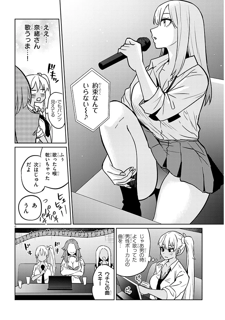 男子高校生だけどギャルにTSしました 第13話 - 6