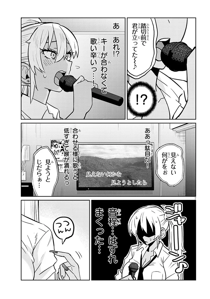 男子高校生だけどギャルにTSしました 第13話 - 7