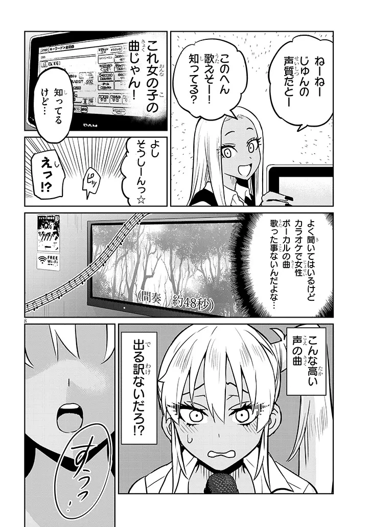 男子高校生だけどギャルにTSしました 第13話 - 8
