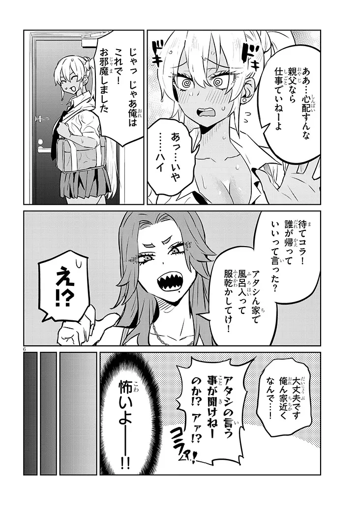 男子高校生だけどギャルにTSしました 第12話 - 6