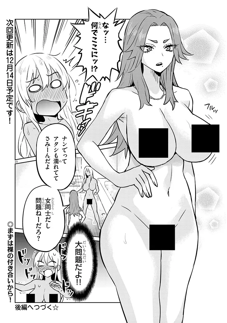 男子高校生だけどギャルにTSしました 第12話 - 10
