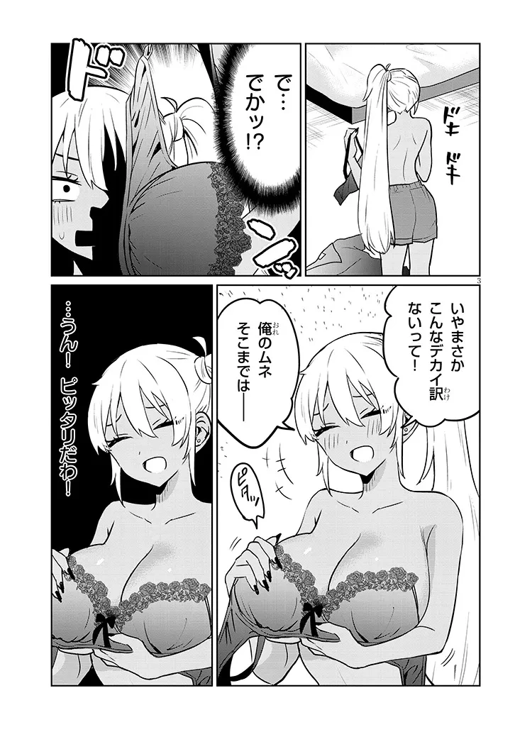 男子高校生だけどギャルにTSしました 第11話 - 3