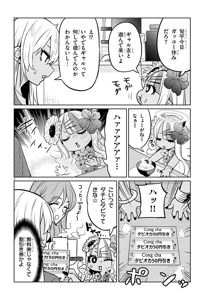 男子高校生だけどギャルにTSしました 第10話 - 2