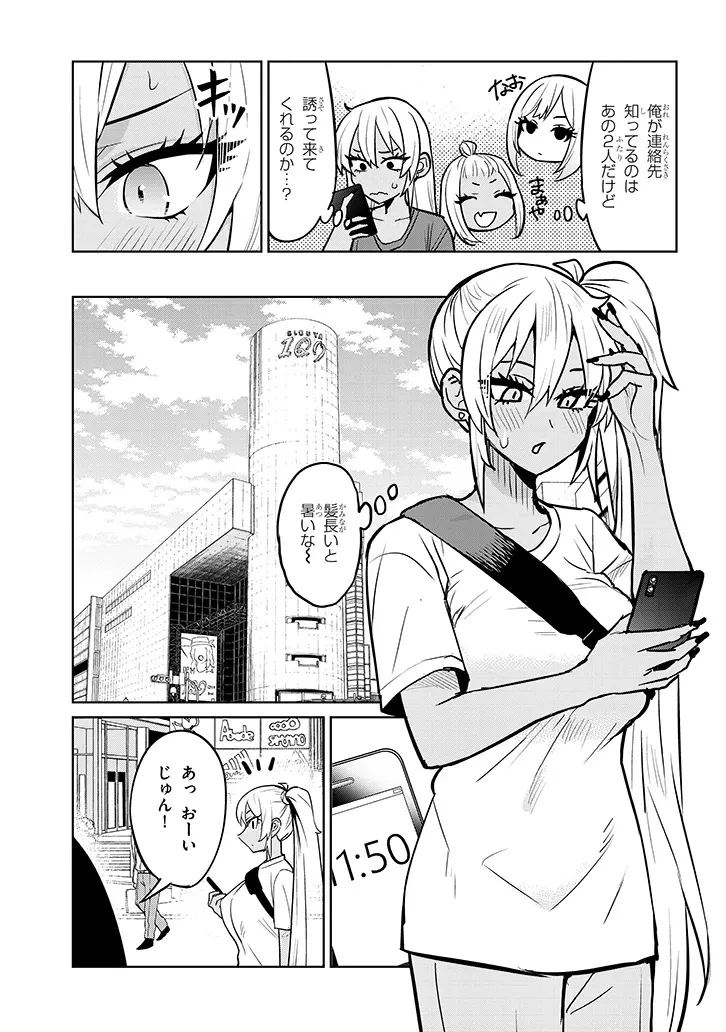 男子高校生だけどギャルにTSしました 第10話 - 3