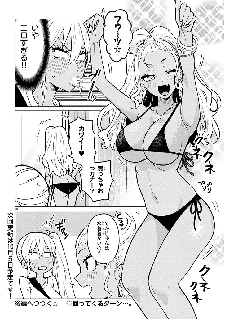 男子高校生だけどギャルにTSしました 第10話 - 10
