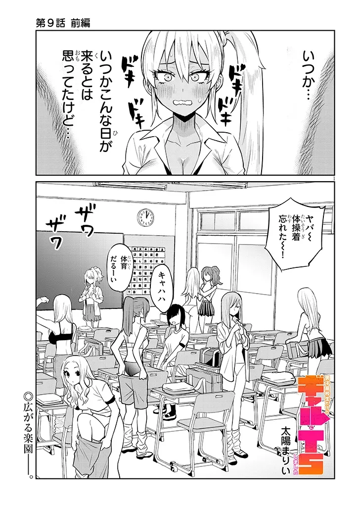 男子高校生だけどギャルにTSしました 第9話 - 1
