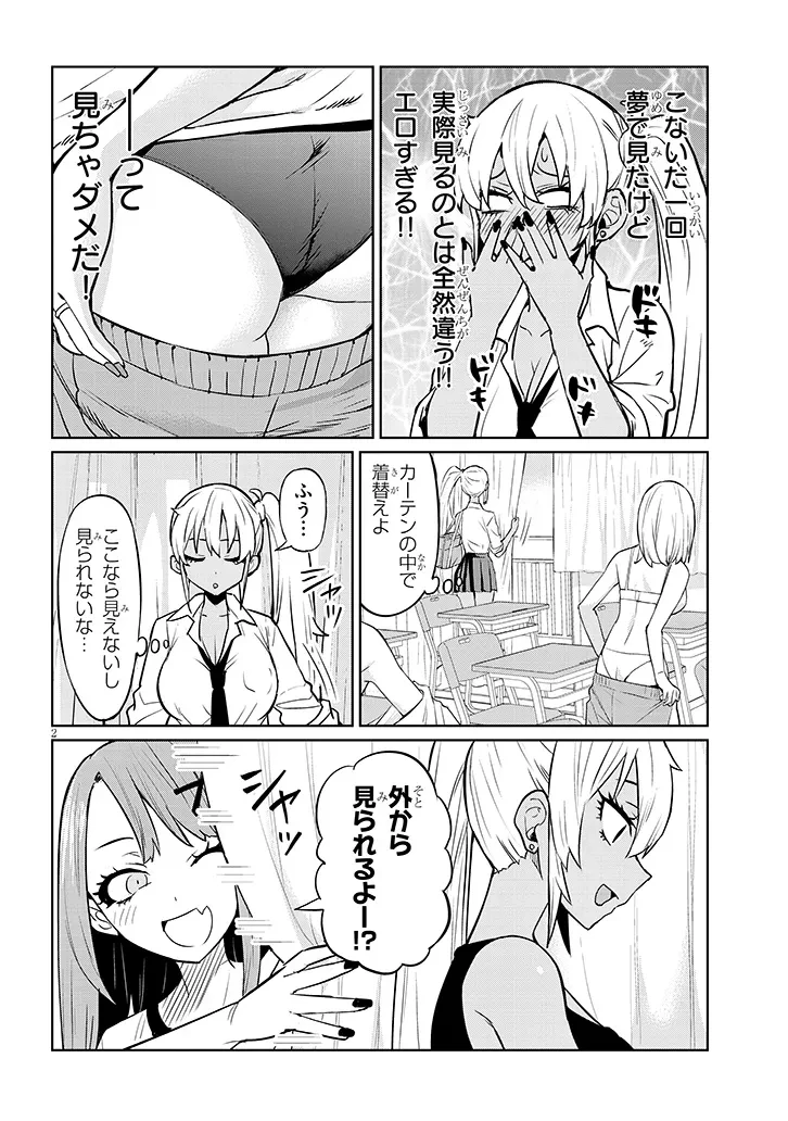 男子高校生だけどギャルにTSしました 第9話 - 2