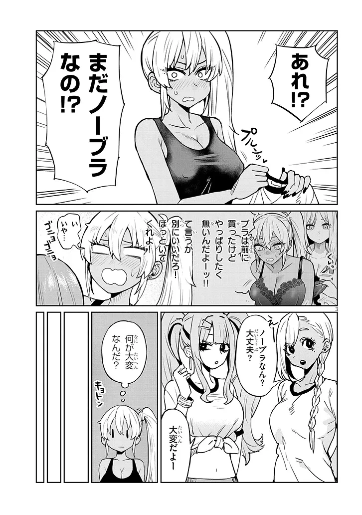 男子高校生だけどギャルにTSしました 第9話 - 3