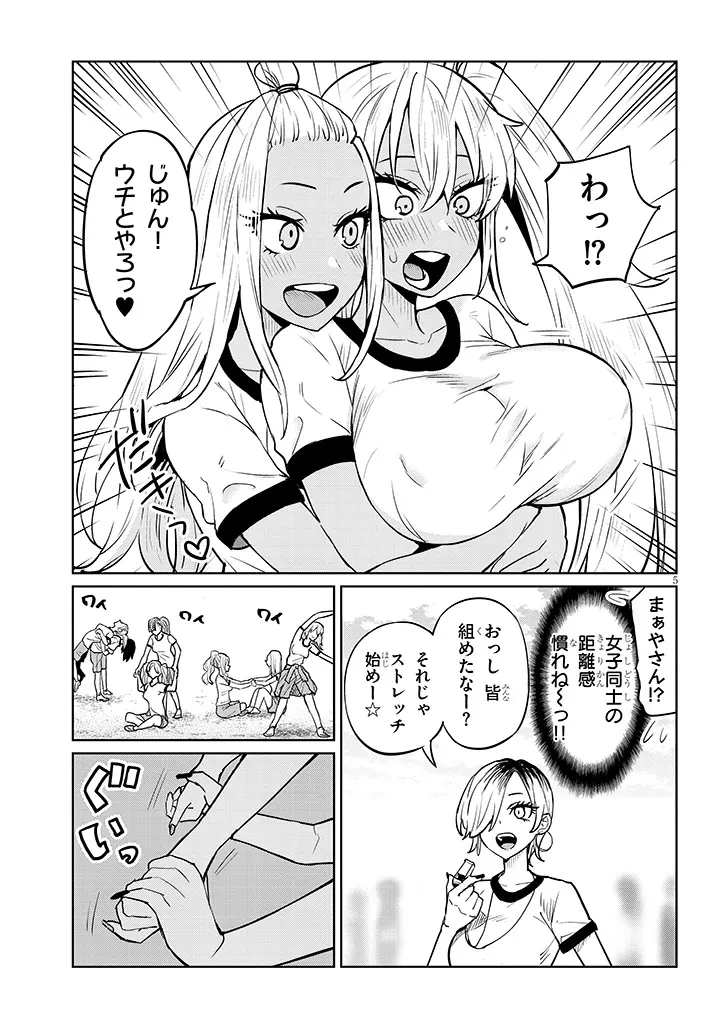 男子高校生だけどギャルにTSしました 第9話 - 5