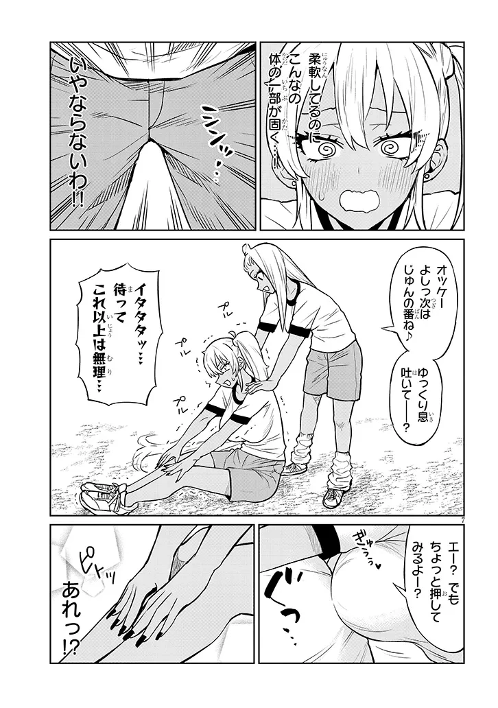 男子高校生だけどギャルにTSしました 第9話 - 7