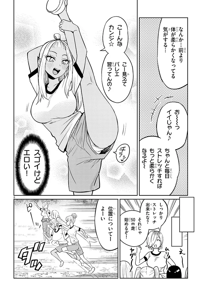 男子高校生だけどギャルにTSしました 第9話 - 8