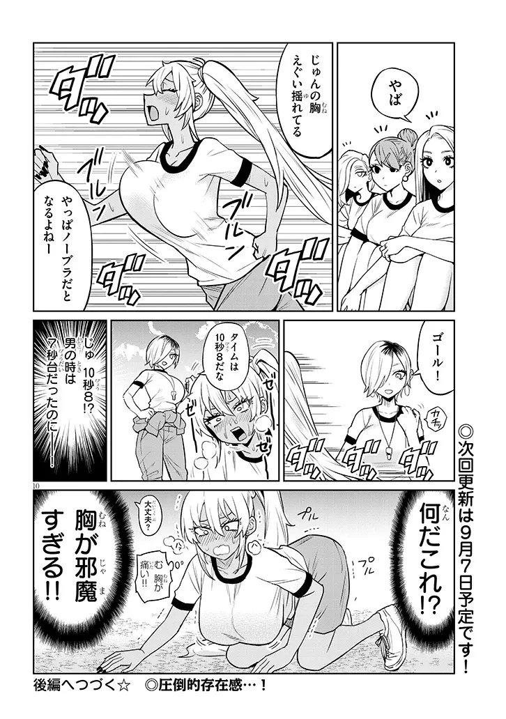 男子高校生だけどギャルにTSしました 第9話 - 10