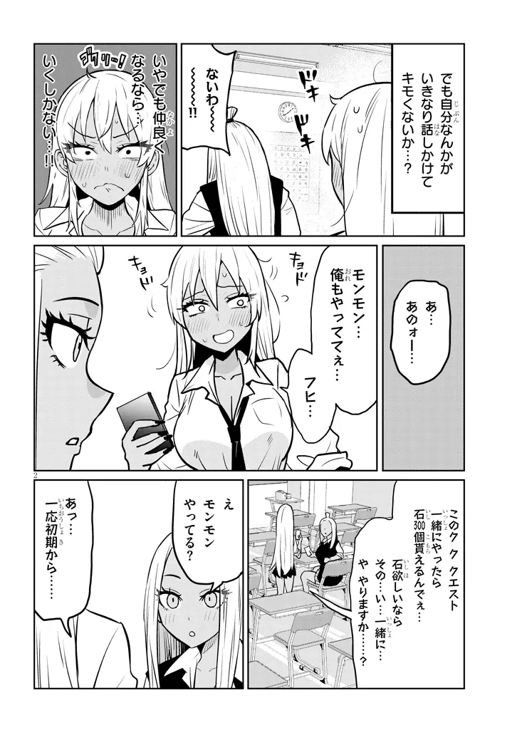 男子高校生だけどギャルにTSしました 第8話 - 2