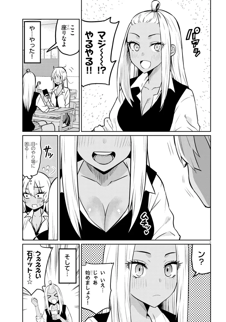 男子高校生だけどギャルにTSしました 第8話 - 3