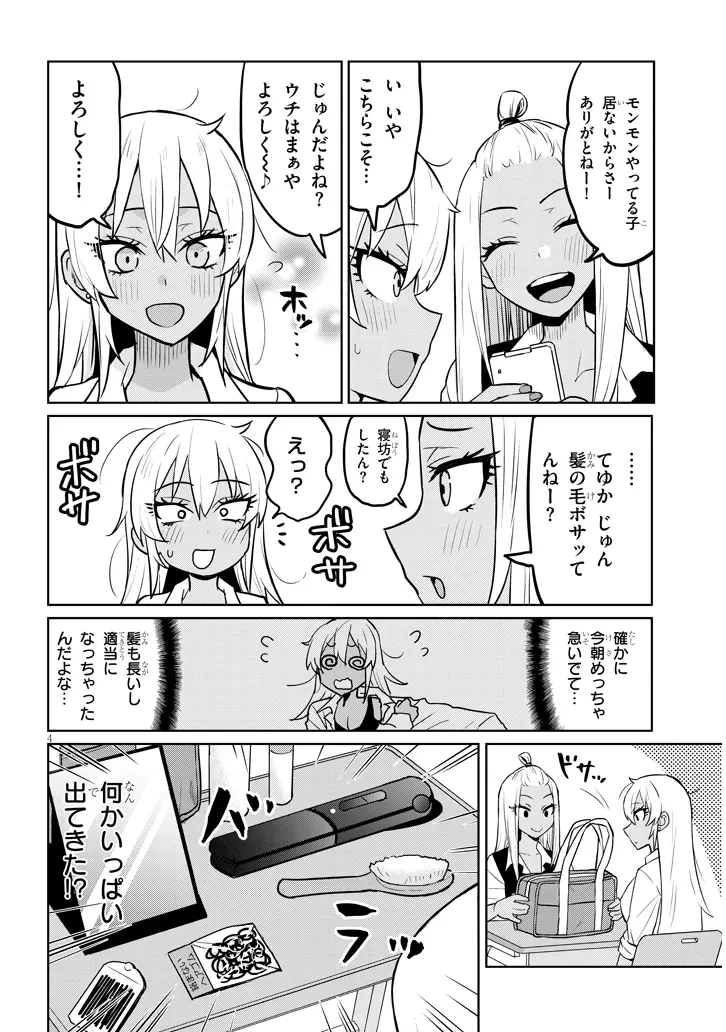 男子高校生だけどギャルにTSしました 第8話 - 4