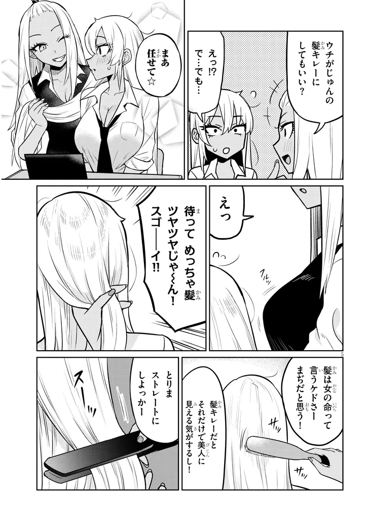 男子高校生だけどギャルにTSしました 第8話 - 5