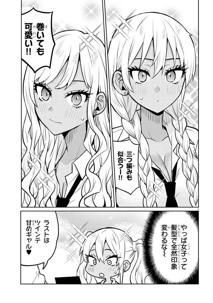 男子高校生だけどギャルにTSしました 第8話 - 7