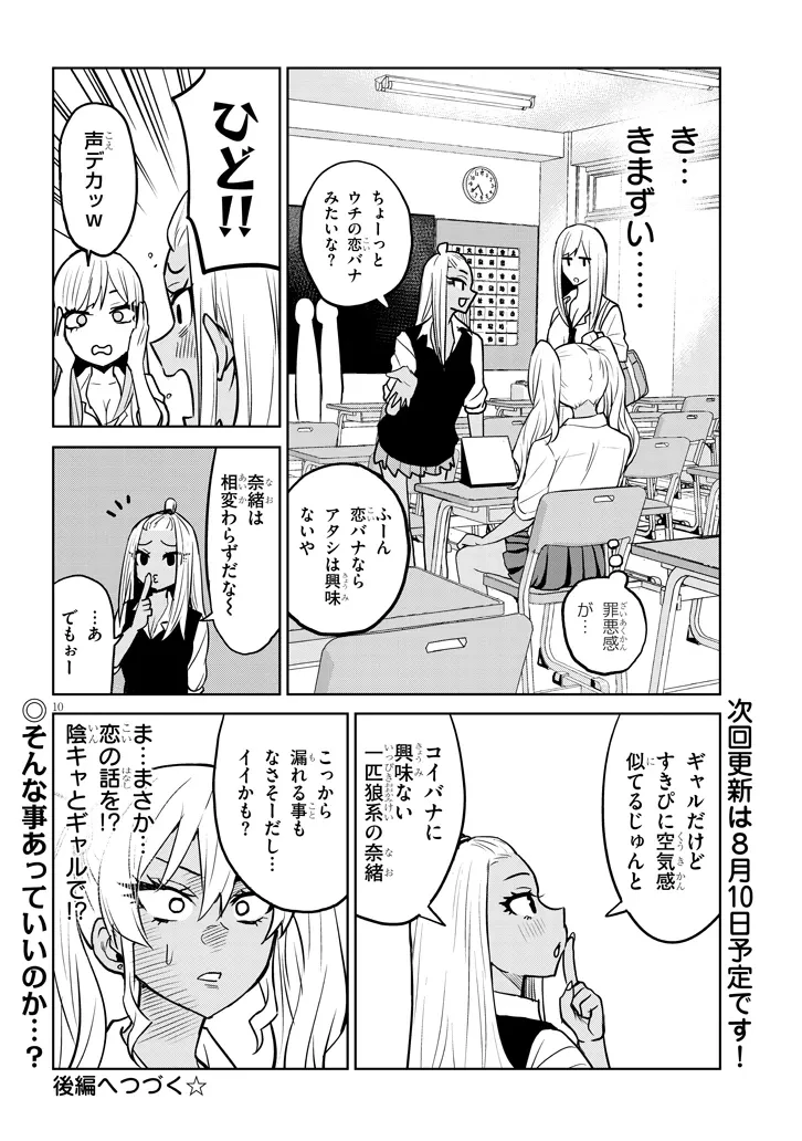男子高校生だけどギャルにTSしました 第8話 - 10