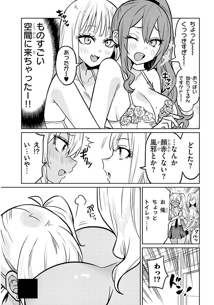 男子高校生だけどギャルにTSしました 第7話 - 3