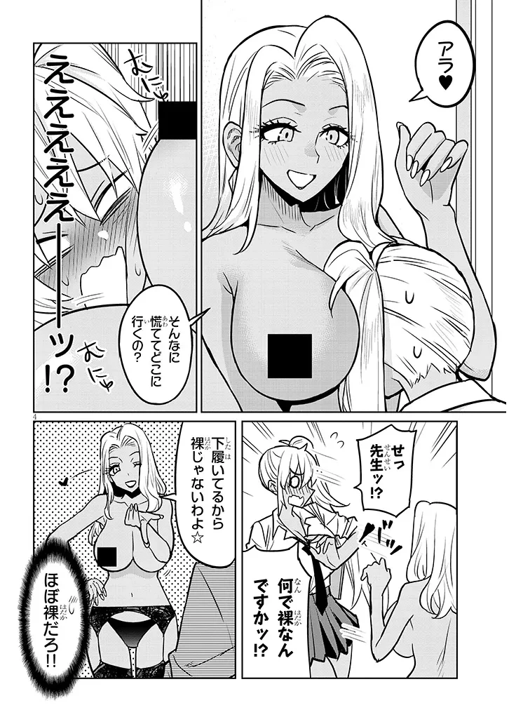 男子高校生だけどギャルにTSしました 第7話 - 4
