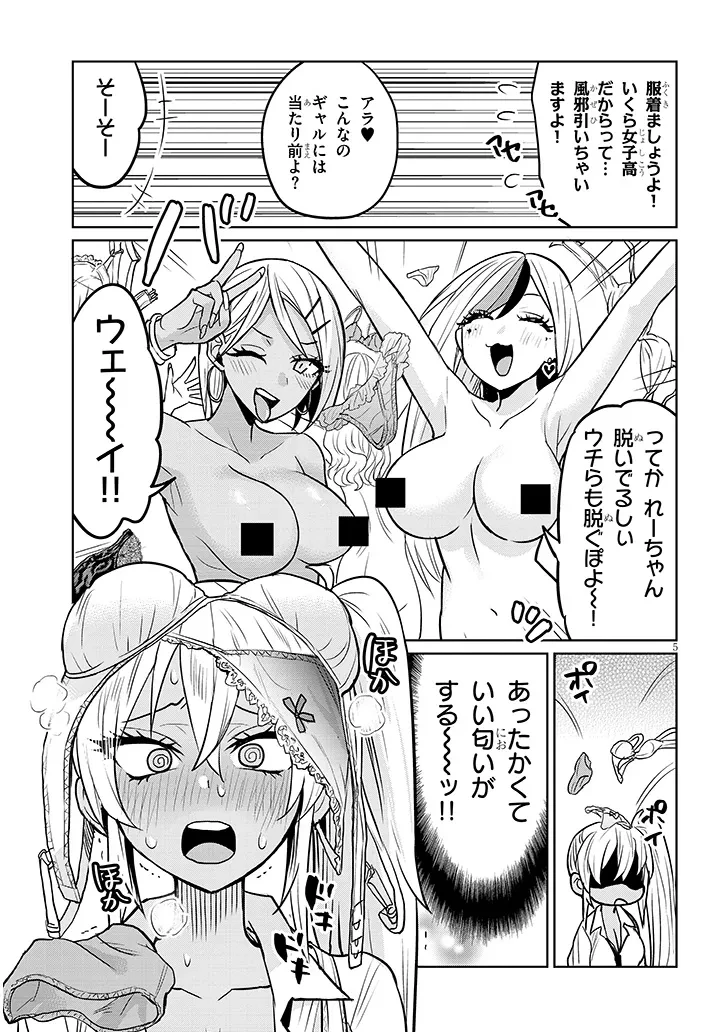 男子高校生だけどギャルにTSしました 第7話 - 5