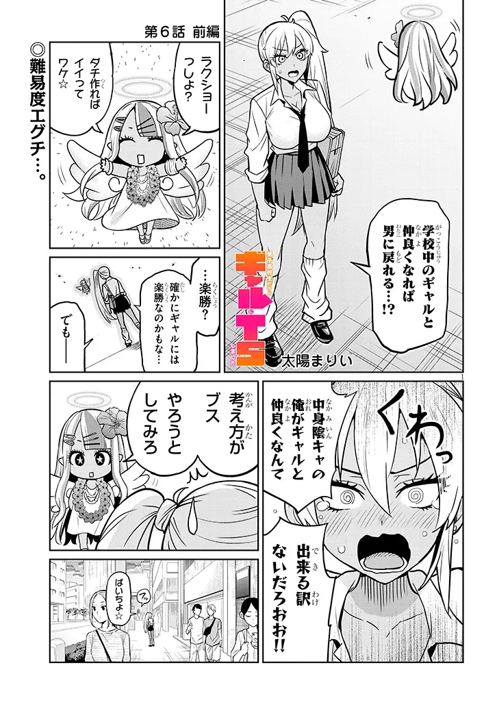 男子高校生だけどギャルにTSしました 第6話 - 1