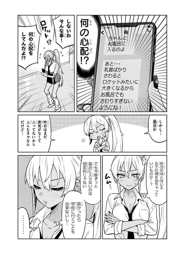 男子高校生だけどギャルにTSしました 第6話 - 3