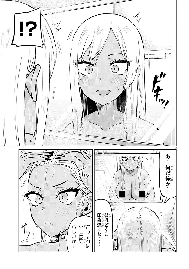 男子高校生だけどギャルにTSしました 第6話 - 9